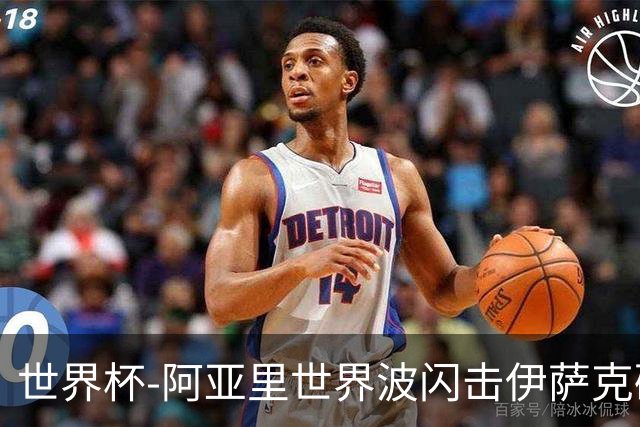 世界杯-阿亚里世界波闪击伊萨克破门 半场瑞典2-1突尼斯